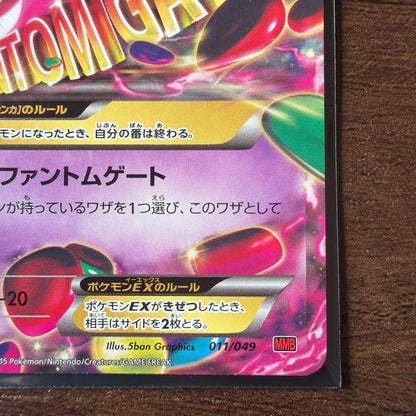 Pokemon Gengar ex — 011/049 — Japanese