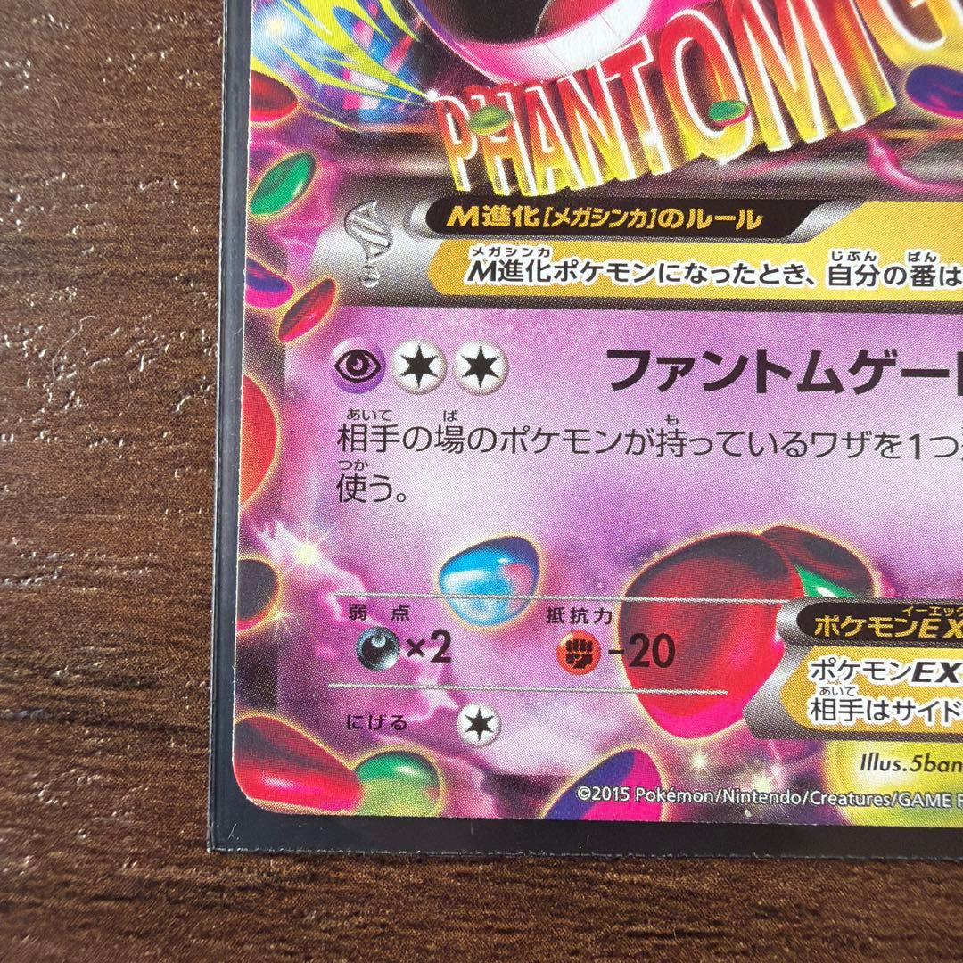 Pokemon Gengar ex — 011/049 — Japanese