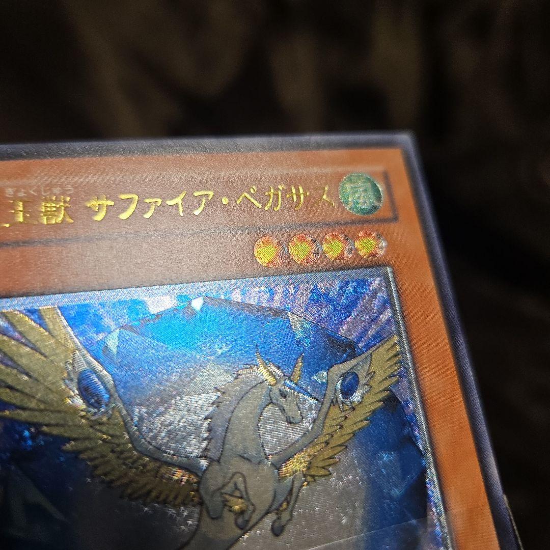 Yu-Gi-Oh Yu-Gi-Oh! Gem-Knight Sapphire Pegasus Reflief — Japanese