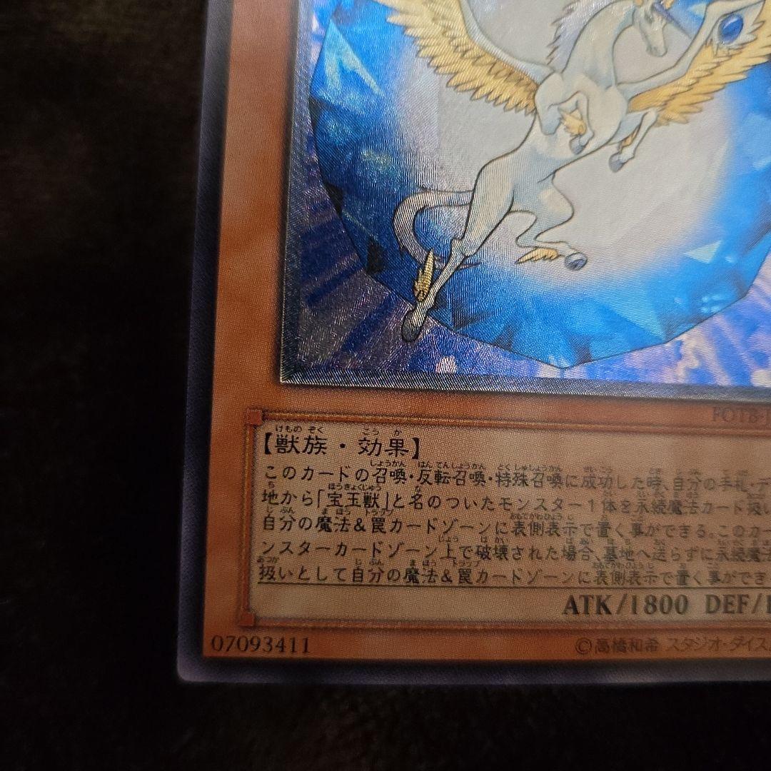 Yu-Gi-Oh Yu-Gi-Oh! Gem-Knight Sapphire Pegasus Reflief — Japanese