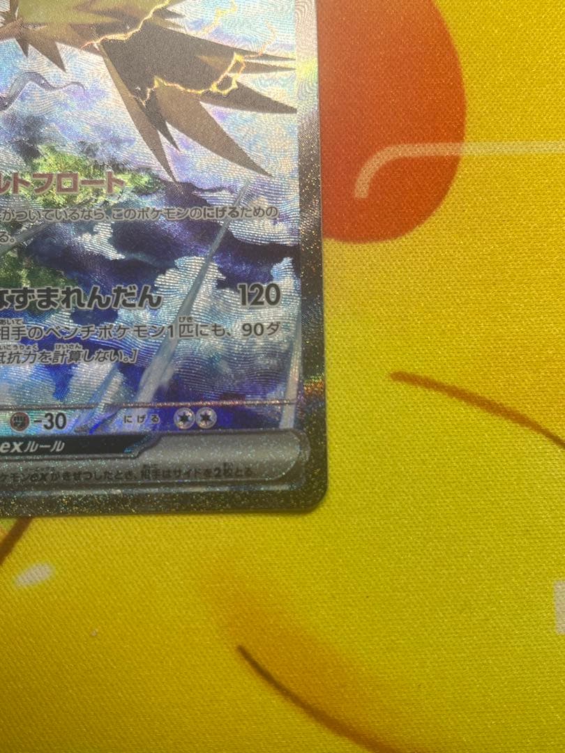 Pokemon Zapdos ex SAR — SV Enhanced Expansion Pack Pokemon Card 151 204/165 — Japanese