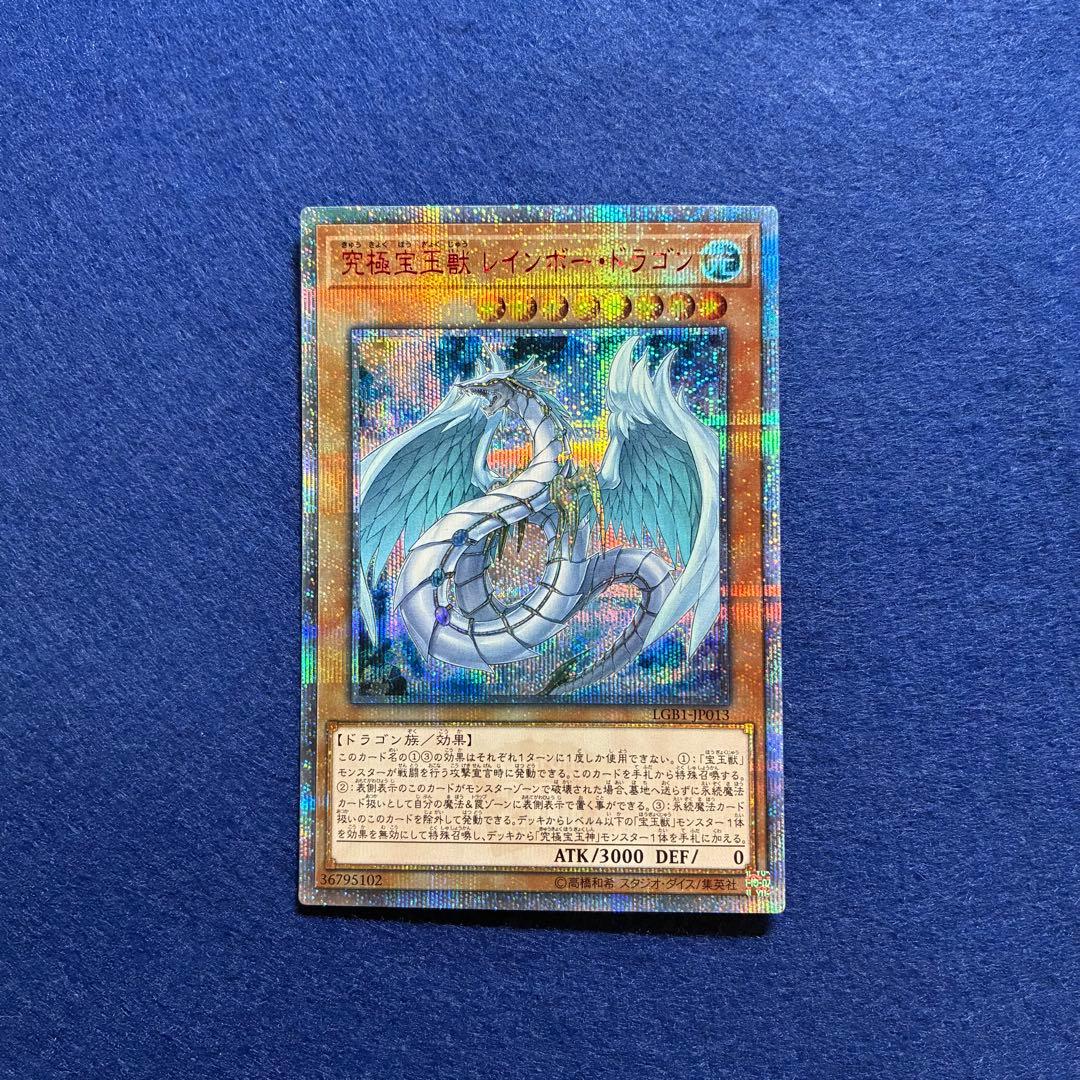 Yu-Gi-Oh Ultimate Crystal Beast Rainbow Dragon — Japanese