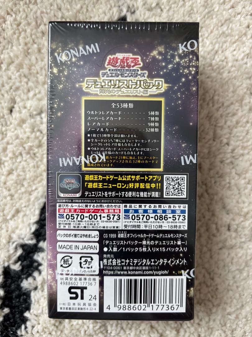 Yu-Gi-Oh Yu-Gi-Oh! OCG Duelist Pack: Rays of Light Duelist Edition Part 1 Box — Japanese