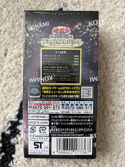 Yu-Gi-Oh Yu-Gi-Oh! OCG Duelist Pack: Rays of Light Duelist Edition Part 1 Box — Japanese