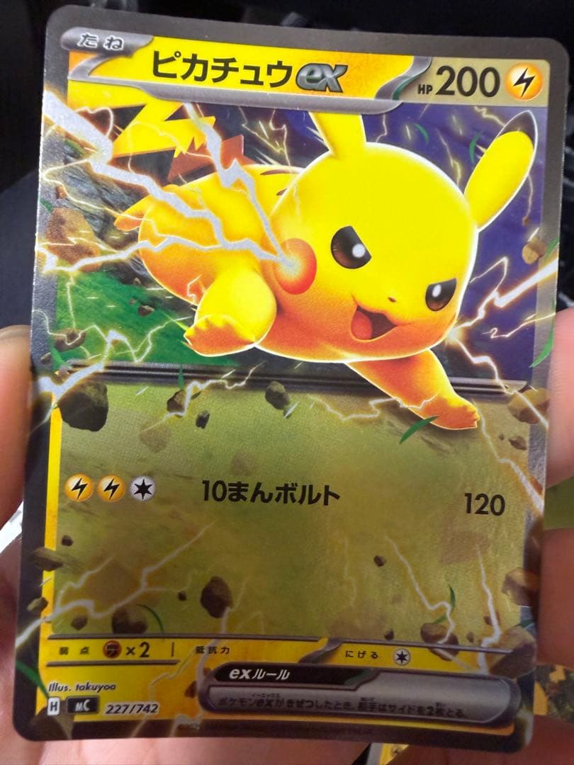 Pokemon Pikachu Box — Japanese