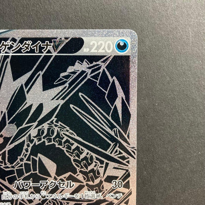 Pokemon Eternatus UR — S High Class Pack Shiny Star V 327/190 — Japanese