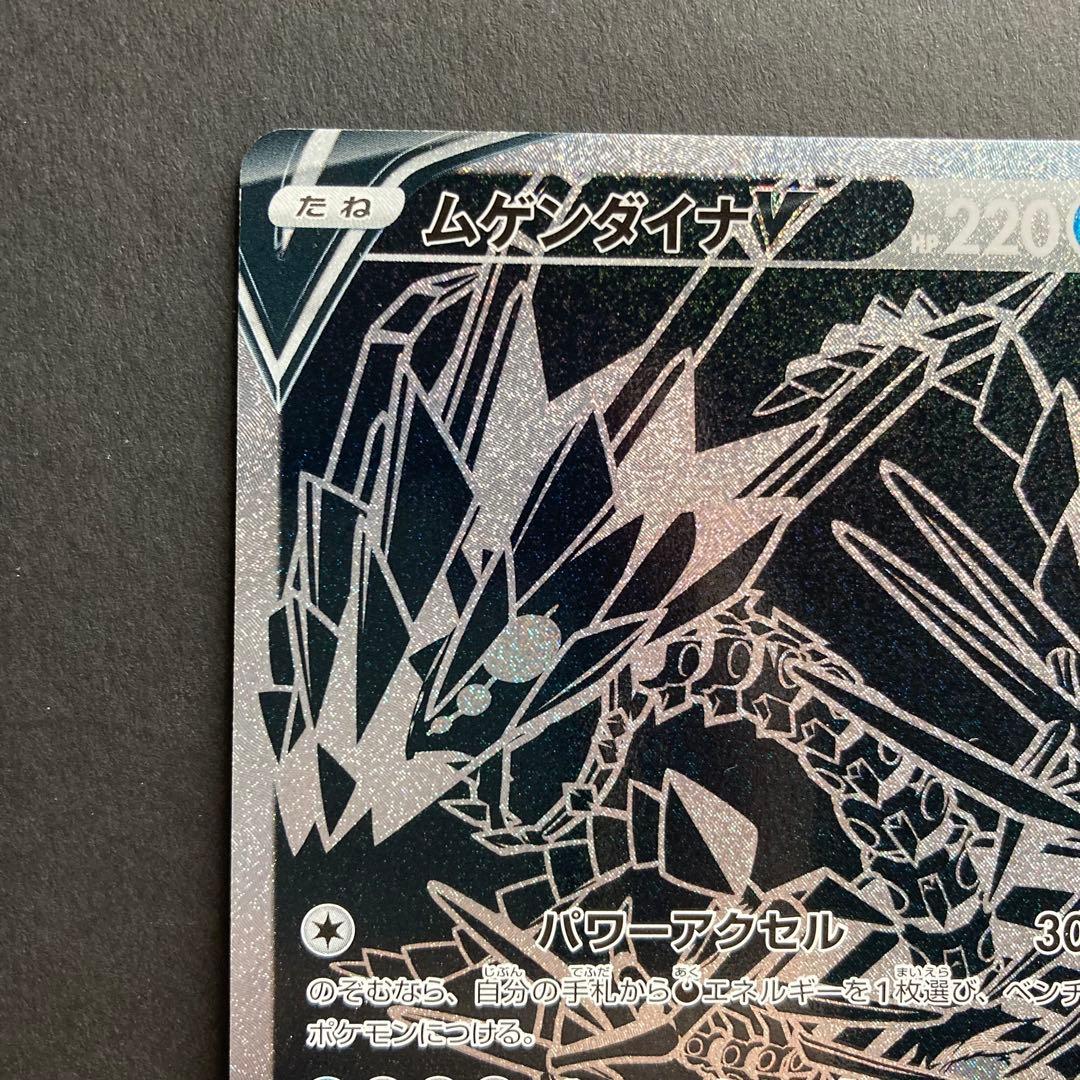 Pokemon Eternatus UR — S High Class Pack Shiny Star V 327/190 — Japanese