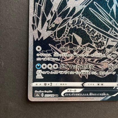 Pokemon Eternatus UR — S High Class Pack Shiny Star V 327/190 — Japanese