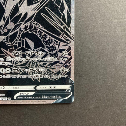 Pokemon Eternatus UR — S High Class Pack Shiny Star V 327/190 — Japanese