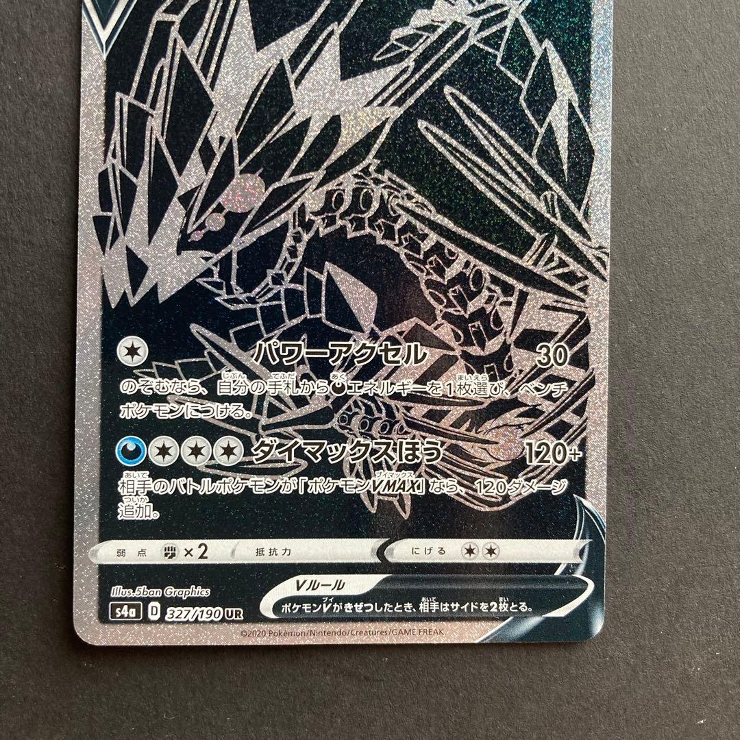 Pokemon Eternatus UR — S High Class Pack Shiny Star V 327/190 — Japanese