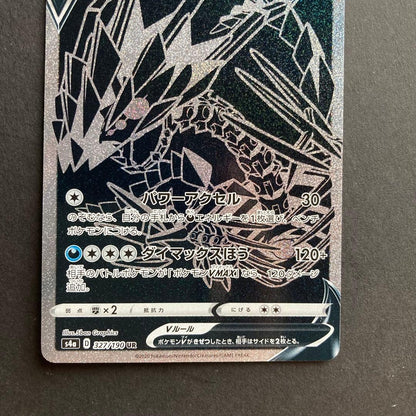 Pokemon Eternatus UR — S High Class Pack Shiny Star V 327/190 — Japanese