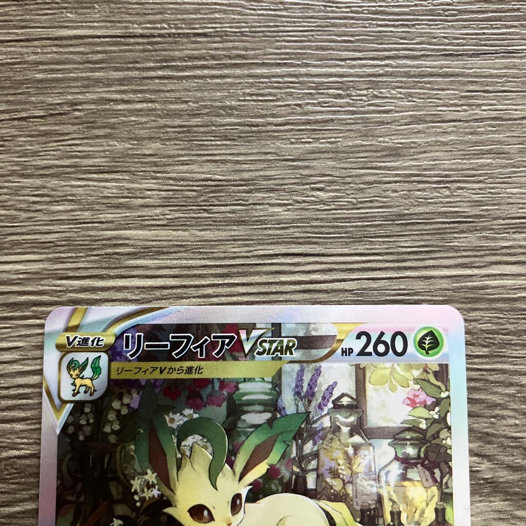 Pokemon Leafeon VSTAR SAR — S High Class Pack VSTAR Universe 210/172 — Japanese