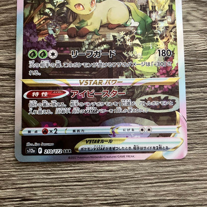 Pokemon Leafeon VSTAR SAR — S High Class Pack VSTAR Universe 210/172 — Japanese