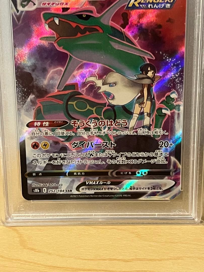 PSA 10 Pokemon Rayquaza VMAX CSR — S High Class Pack VMAX Climax 252/184 — Japanese