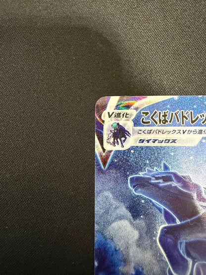 Pokemon Calyrex VMAX HR — S Expansion Pack Jet-Black Poltergeist 086/070 — Japanese
