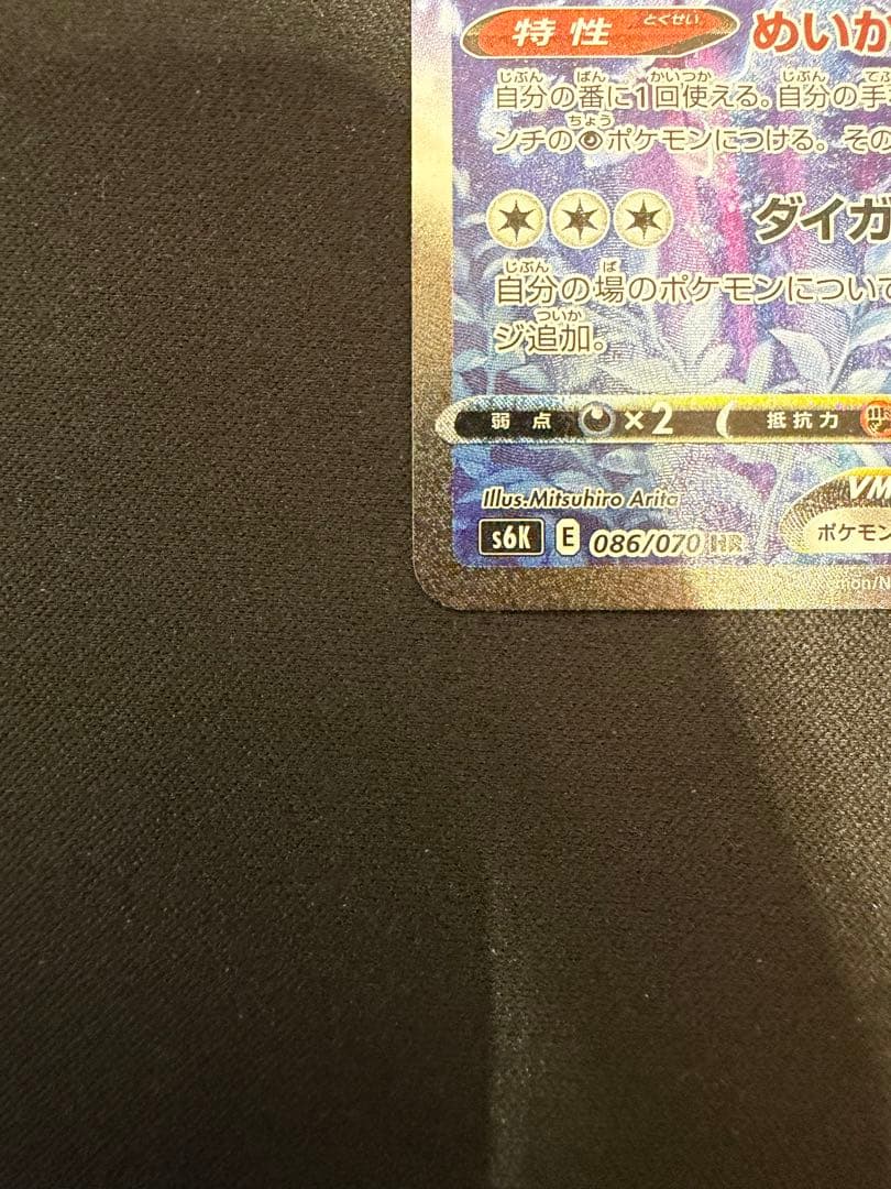 Pokemon Calyrex VMAX HR — S Expansion Pack Jet-Black Poltergeist 086/070 — Japanese
