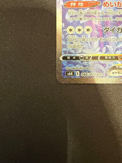 Pokemon Calyrex VMAX HR — S Expansion Pack Jet-Black Poltergeist 086/070 — Japanese