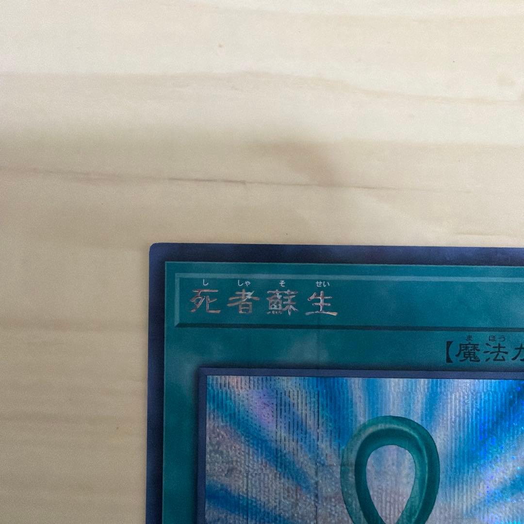 Yu-Gi-Oh Monster Reborn — Japanese