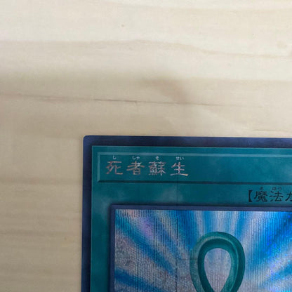 Yu-Gi-Oh Monster Reborn — Japanese