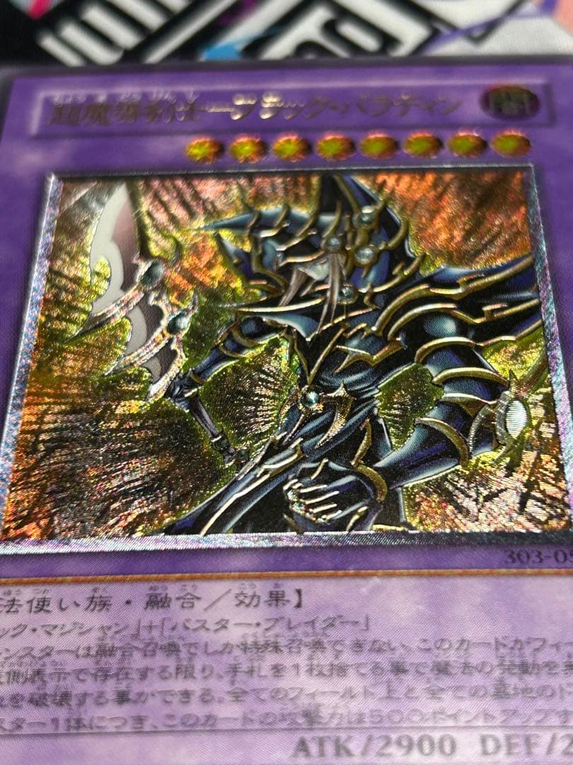Yu-Gi-Oh Dark Magician of Chaos — Japanese