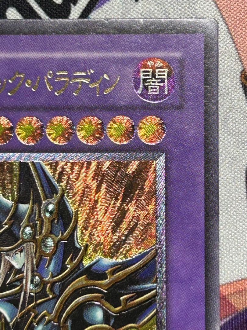 Yu-Gi-Oh Dark Magician of Chaos — Japanese