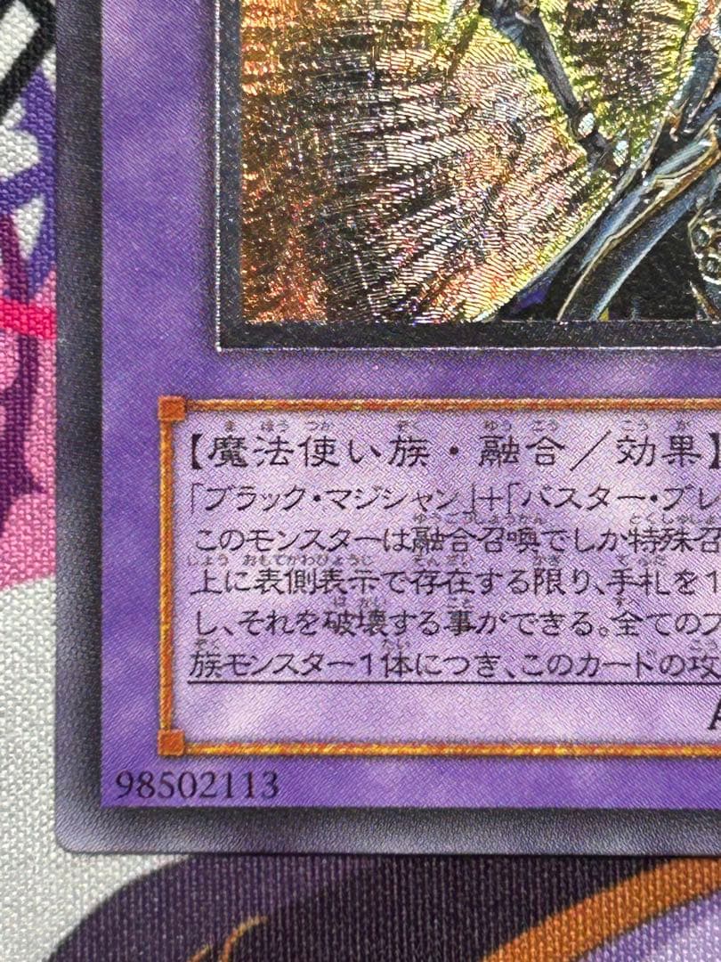 Yu-Gi-Oh Dark Magician of Chaos — Japanese