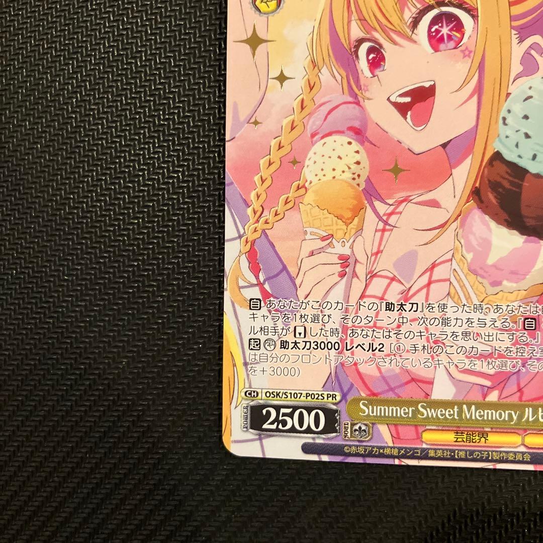Weiss Schwarz Summer Sweet Memory Ruby — Japanese