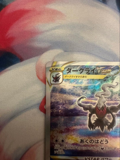 Pokemon Darkrai VSTAR SAR — S High Class Pack VSTAR Universe 228/172 — Japanese