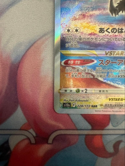 Pokemon Darkrai VSTAR SAR — S High Class Pack VSTAR Universe 228/172 — Japanese