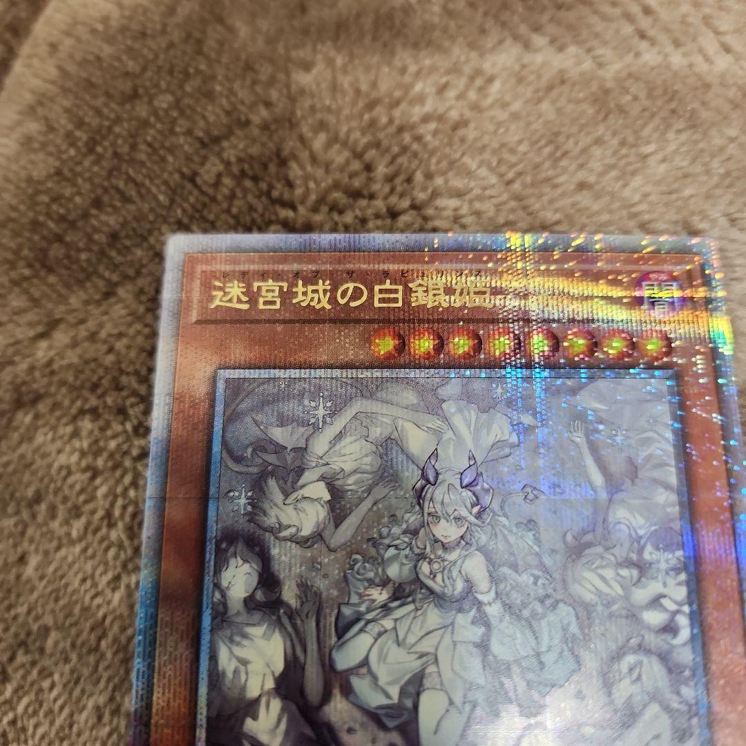 Yu-Gi-Oh White Silver Princess of the Labyrinth Castle — Japanese