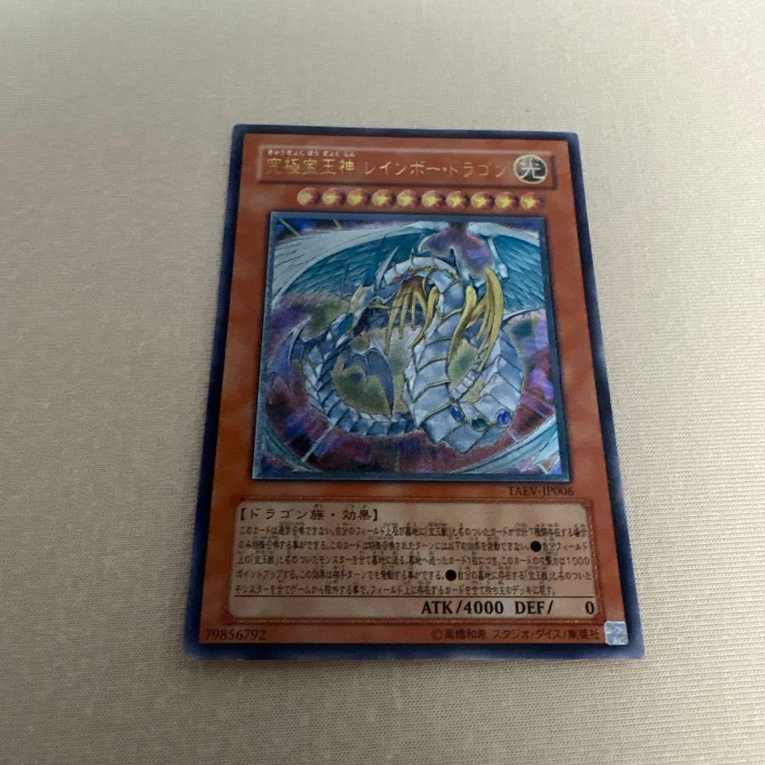 Yu-Gi-Oh Ultimate Rare Rainbow Dragon — Japanese