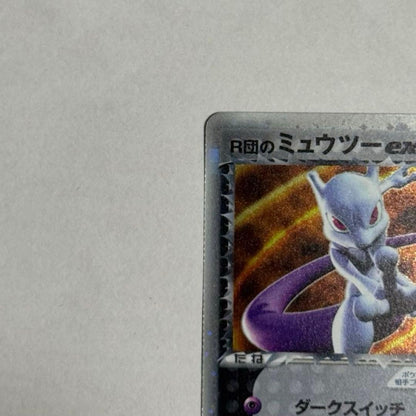 Pokemon Rocket's Mewtwo ex — 064/084 — Japanese
