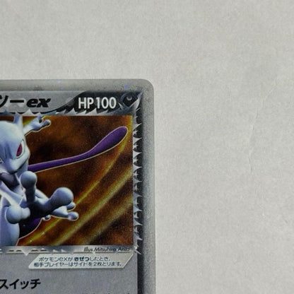 Pokemon Rocket's Mewtwo ex — 064/084 — Japanese