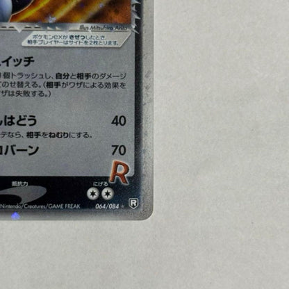 Pokemon Rocket's Mewtwo ex — 064/084 — Japanese