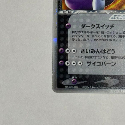 Pokemon Rocket's Mewtwo ex — 064/084 — Japanese