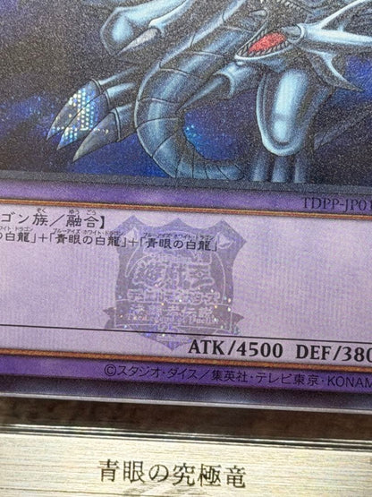 ARS 10 Yu-Gi-Oh Blue-Eyes Ultimate Dragon — Japanese