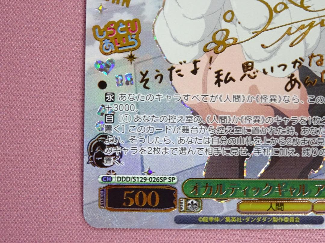 Occultic Girl ILA SP Sign — Japanese