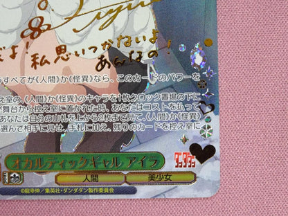Occultic Girl ILA SP Sign — Japanese