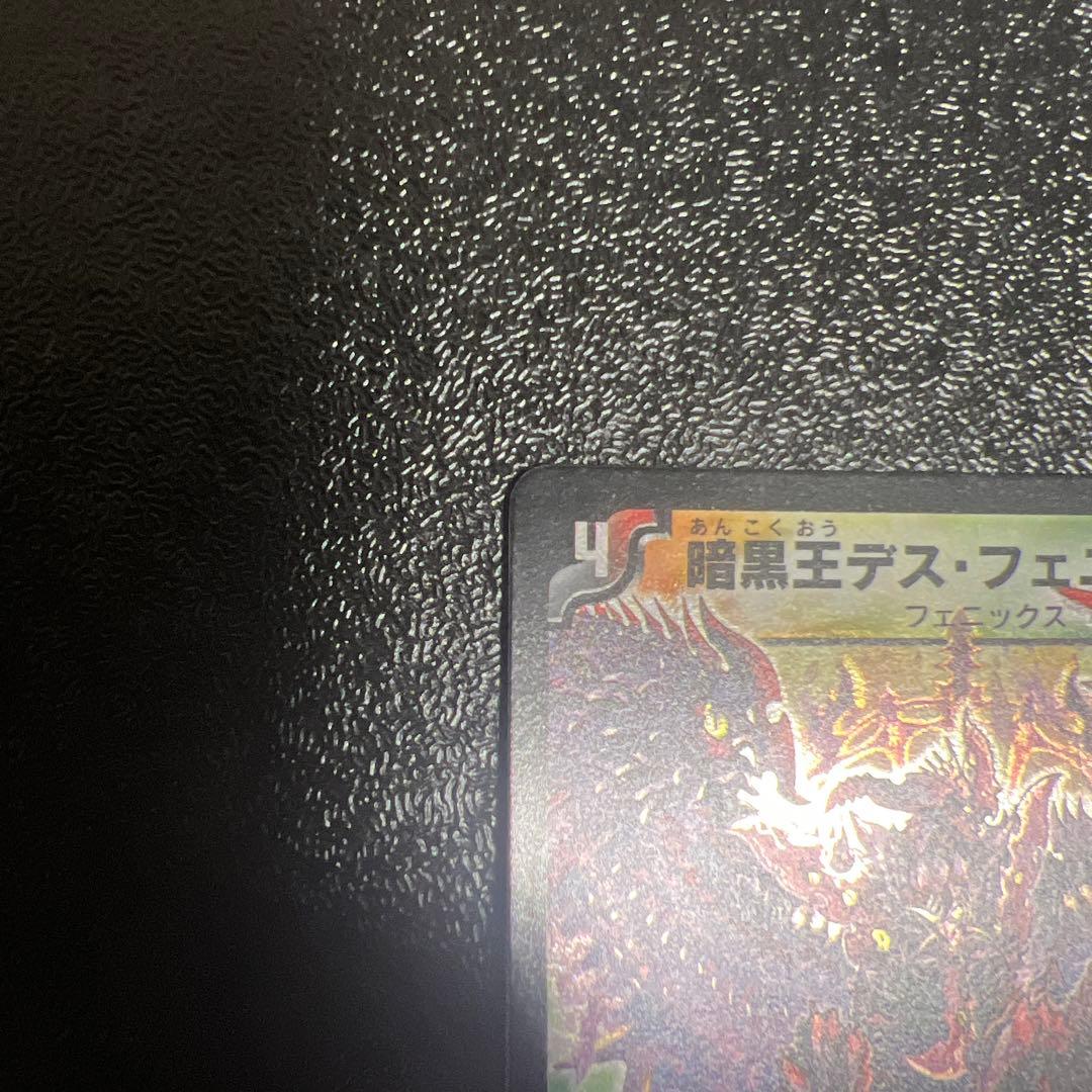 Duel Masters Dark King Death Phoenix — Japanese