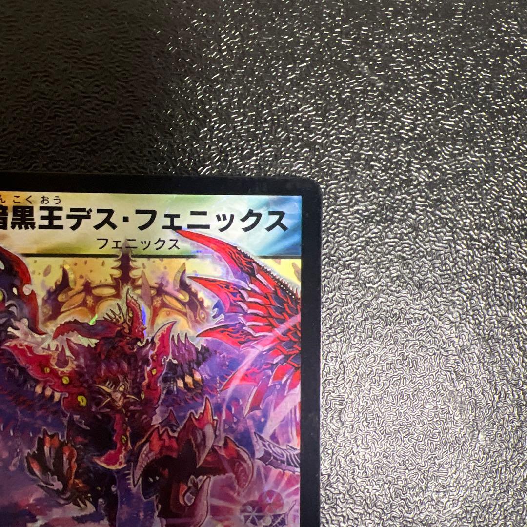 Duel Masters Dark King Death Phoenix — Japanese