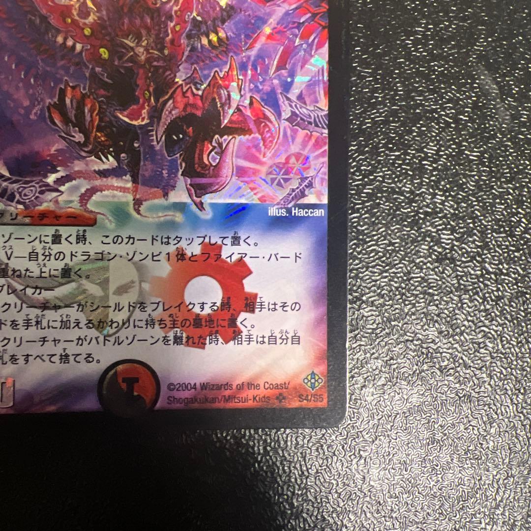 Duel Masters Dark King Death Phoenix — Japanese