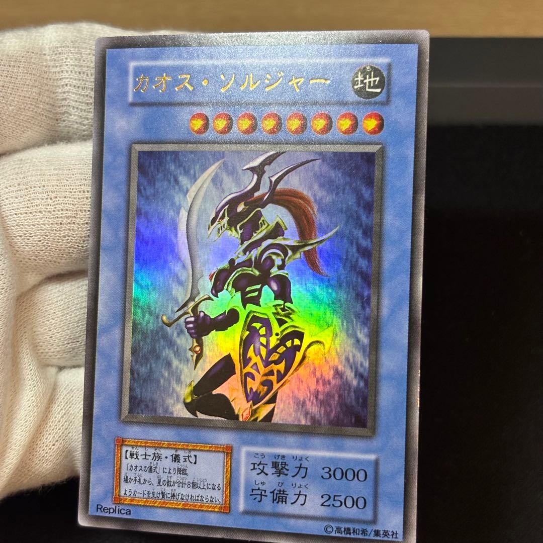 Yu-Gi-Oh Chaos Soldier Initial Ultra — Japanese