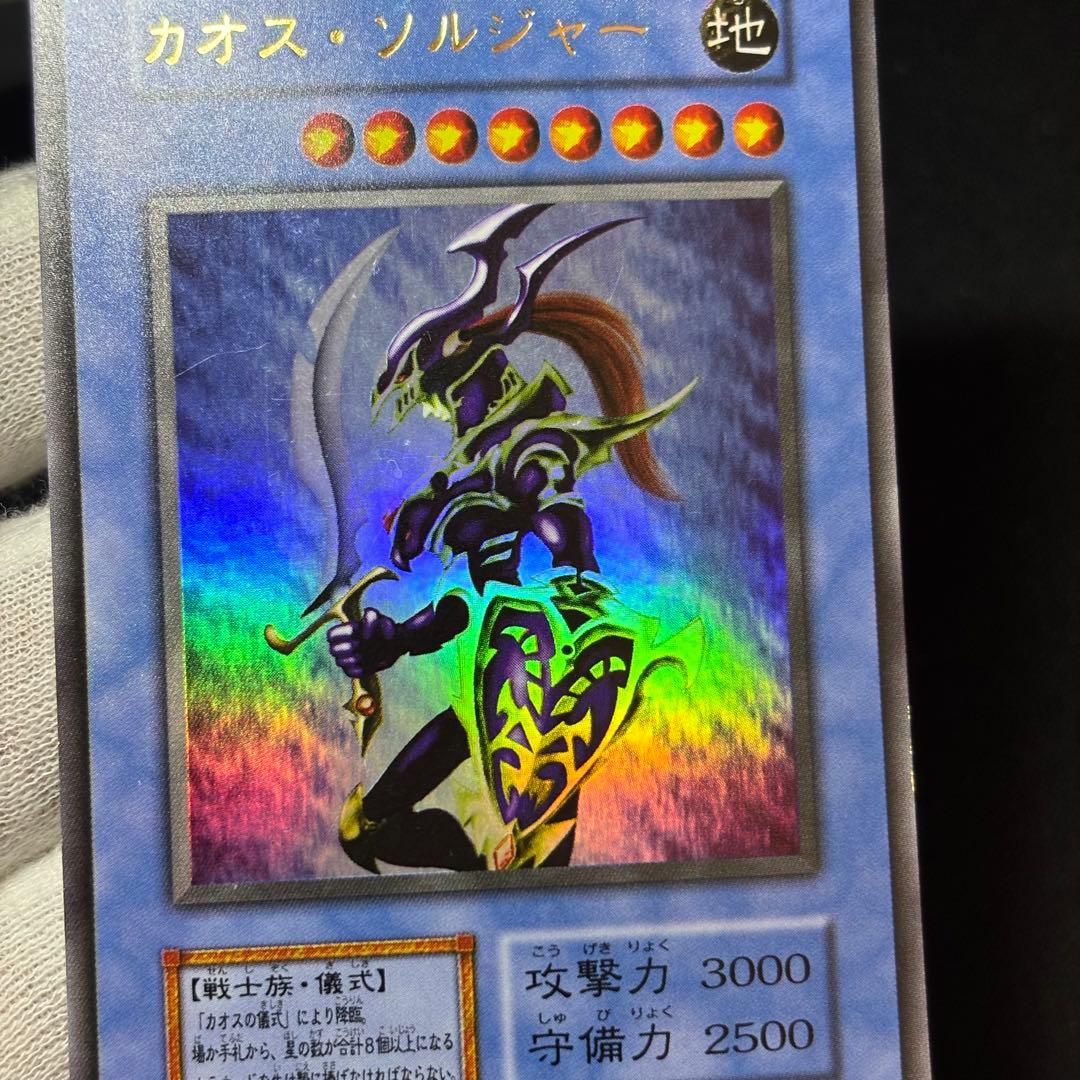 Yu-Gi-Oh Chaos Soldier Initial Ultra — Japanese