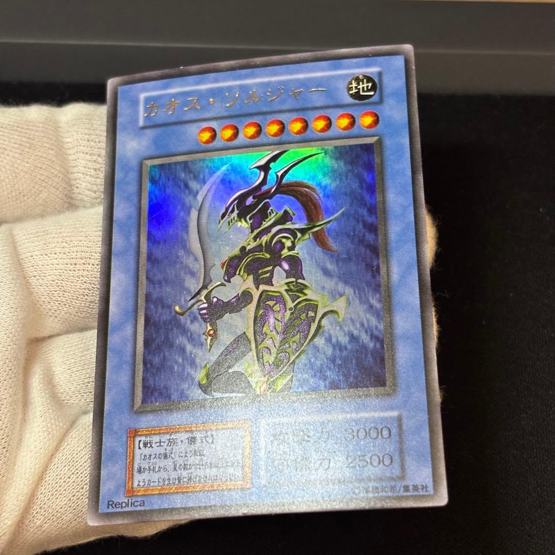 Yu-Gi-Oh Chaos Soldier Initial Ultra — Japanese