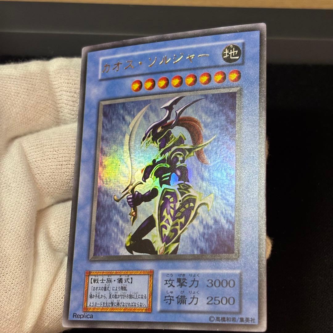 Yu-Gi-Oh Chaos Soldier Initial Ultra — Japanese