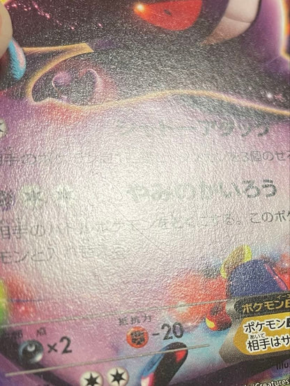 Pokemon Gengar ex — XY Series Other Products 010/049 — Japanese