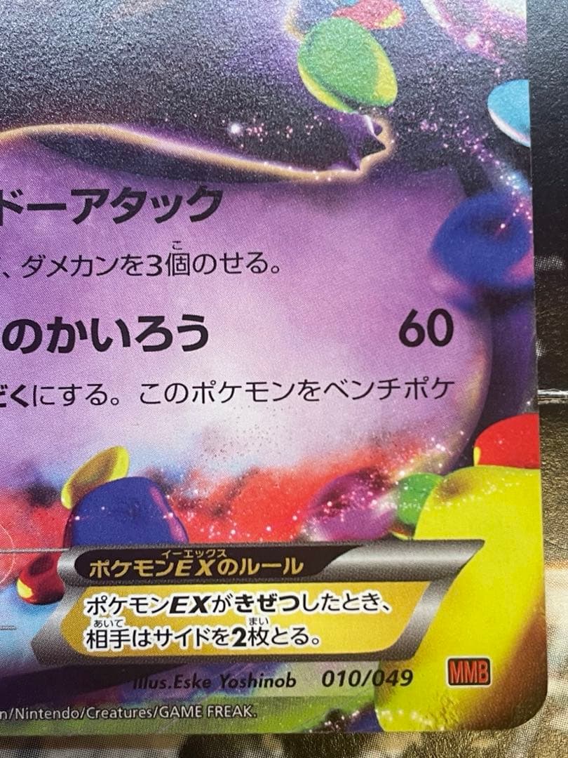Pokemon Gengar ex — XY Series Other Products 010/049 — Japanese