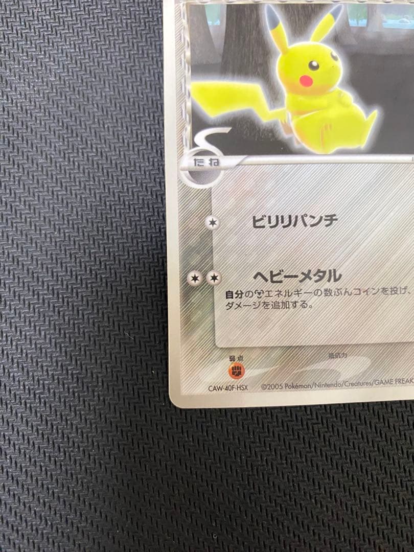 Pokemon Pikachu — PCG-P Promo Card — Japanese