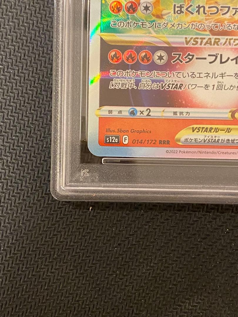 PSA 10 Pokemon Charizard VSTAR RRR/★★★ — S Expansion Pack Star Birth — Japanese