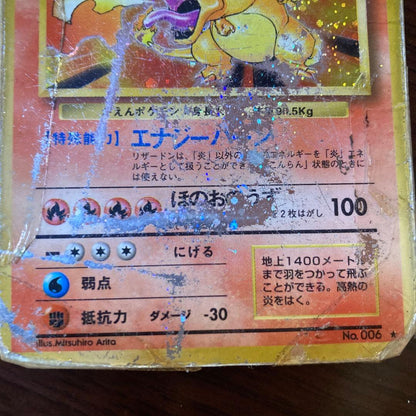 Pokemon Charizard — Japanese
